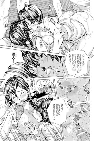 revista de manga para adultos - [club de ángeles] - COMIC ANGEL CLUB - 2012.06 emitido [DL versión] - 0090.jpg