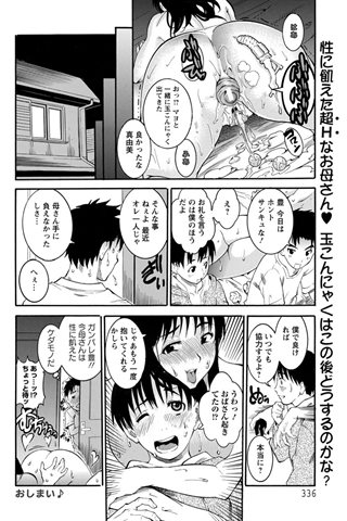 revista de manga para adultos - [club de ángeles] - COMIC ANGEL CLUB - 2012.07 emitido [DL versión] - 0307.jpg
