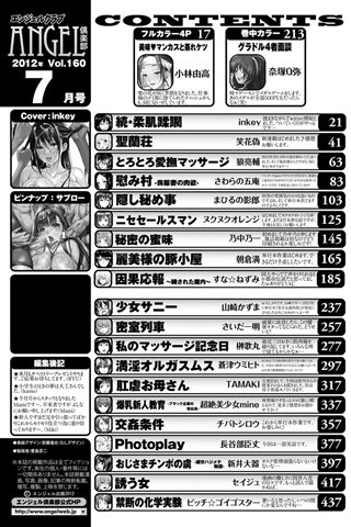 revista de manga para adultos - [club de ángeles] - COMIC ANGEL CLUB - 2012.07 emitido [DL versión] - 0437.jpg