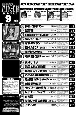 revista de manga para adultos - [club de ángeles] - COMIC ANGEL CLUB - 2012.09 emitido [DL versión] - 0442.jpg