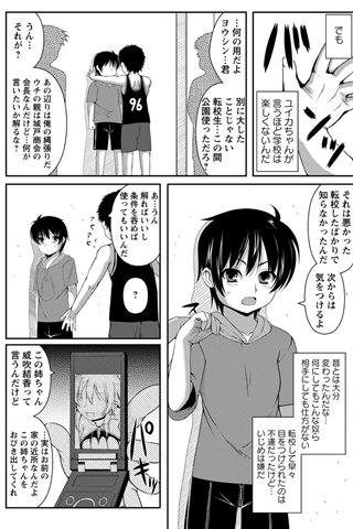 revista de manga para adultos - [club de ángeles] - COMIC ANGEL CLUB - 2012.10 emitido [DL versión] - 0361.jpg