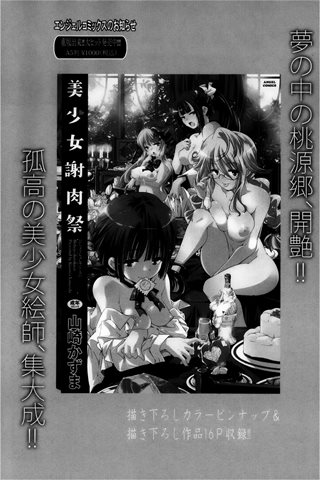 revista de manga para adultos - [club de ángeles] - COMIC ANGEL CLUB - 2013.03 emitido - 0198.jpg