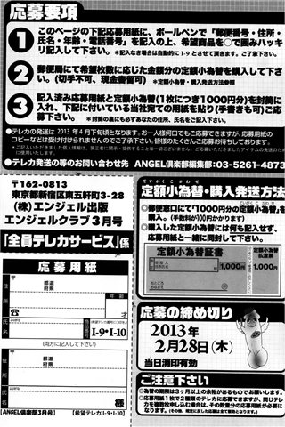 成年コミック雑誌 - [エンジェル倶楽部] - COMIC ANGEL CLUB - 2013.03 発行 - 0204.jpg