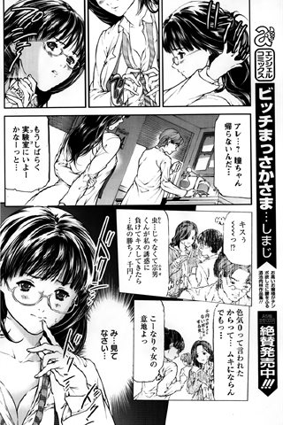 revista de manga para adultos - [club de ángeles] - COMIC ANGEL CLUB - 2013.03 emitido - 0371.jpg