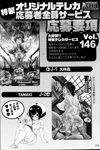 revista de manga para adultos - [club de ángeles] - COMIC ANGEL CLUB - 2013.04 emitido - 0204.jpg