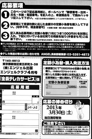 वयस्क हास्य पत्रिका - [एंजेल क्लब] - COMIC ANGEL CLUB - 2013.04 जारी किया गया - 0205.jpg