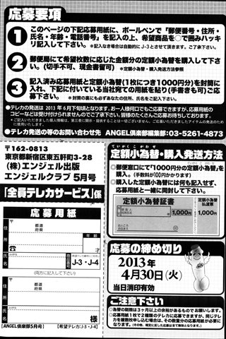 revista de manga para adultos - [club de ángeles] - COMIC ANGEL CLUB - 2013.05 emitido - 0205.jpg