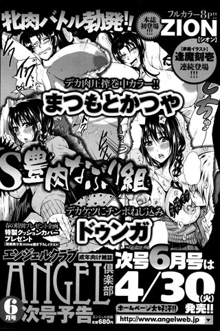 revista de manga para adultos - [club de ángeles] - COMIC ANGEL CLUB - 2013.05 emitido - 0464.jpg