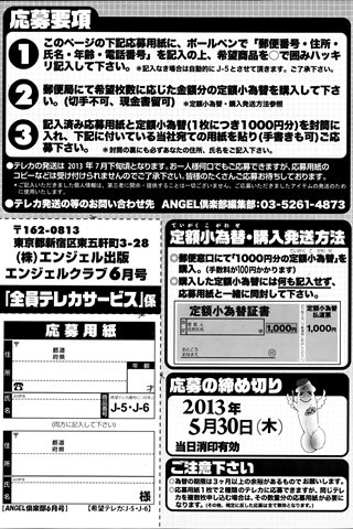 वयस्क हास्य पत्रिका - [एंजेल क्लब] - COMIC ANGEL CLUB - 2013.06 जारी किया गया - 0205.jpg