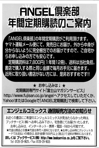 成人漫画杂志 - [天使俱乐部] - COMIC ANGEL CLUB - 2013.06号 - 0451.jpg