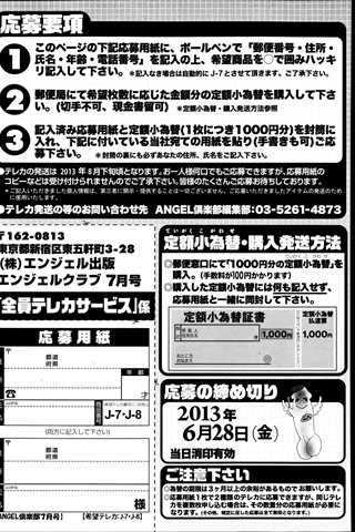 成年コミック雑誌 - [エンジェル倶楽部] - COMIC ANGEL CLUB - 2013.07 発行 - 0205.jpg