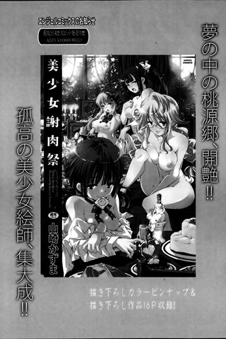 revista de manga para adultos - [club de ángeles] - COMIC ANGEL CLUB - 2013.08 emitido - 0199.jpg