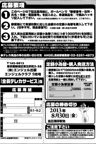 वयस्क हास्य पत्रिका - [एंजेल क्लब] - COMIC ANGEL CLUB - 2013.09 जारी किया गया - 0205.jpg