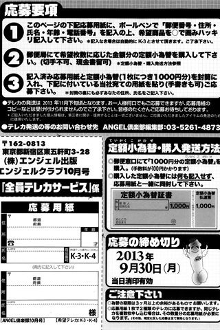 magazine de bande dessinée pour adultes - [club des anges] - COMIC ANGEL CLUB - 2013.10 Publié - 0205.jpg