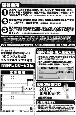 revista de mangá adulto - [clube dos anjos] - COMIC ANGEL CLUB - 2013.11 publicado - 0204.jpg