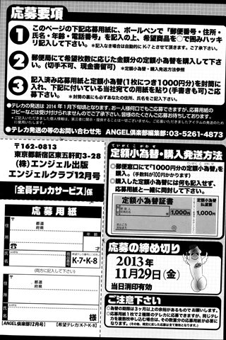 成人漫画杂志 - [天使俱乐部] - COMIC ANGEL CLUB - 2013.12号 - 0205.jpg