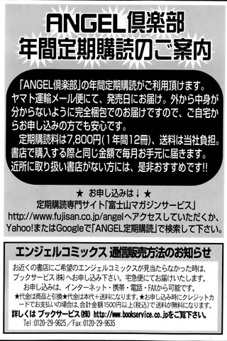 वयस्क हास्य पत्रिका - [एंजेल क्लब] - COMIC ANGEL CLUB - 2013.12 जारी किया गया - 0451.jpg
