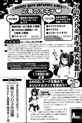revista de manga para adultos - [club de ángeles] - COMIC ANGEL CLUB - 2013.12 emitido - 0462.jpg