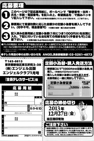 成人漫画杂志 - [天使俱乐部] - COMIC ANGEL CLUB - 2014.01号 - 0205.jpg