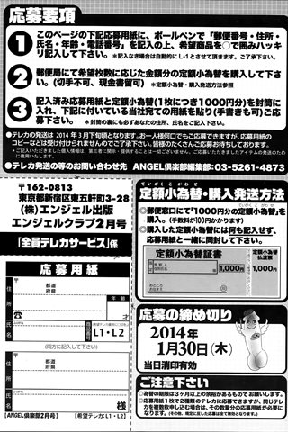 成人漫画杂志 - [天使俱乐部] - COMIC ANGEL CLUB - 2014.02号 - 0205.jpg
