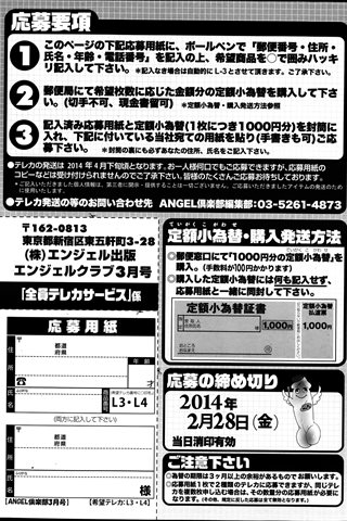 revista de manga para adultos - [club de ángeles] - COMIC ANGEL CLUB - 2014.03 emitido - 0206.jpg