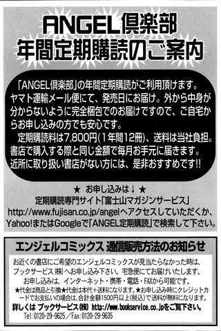 revista de manga para adultos - [club de ángeles] - COMIC ANGEL CLUB - 2014.03 emitido - 0452.jpg