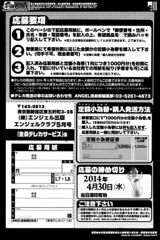 revista de manga para adultos - [club de ángeles] - COMIC ANGEL CLUB - 2014.05 emitido - 0205.jpg