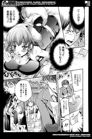 revista de manga para adultos - [club de ángeles] - COMIC ANGEL CLUB - 2014.05 emitido - 0255.jpg