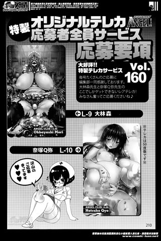 revista de manga para adultos - [club de ángeles] - COMIC ANGEL CLUB - 2014.06 emitido - 0204.jpg