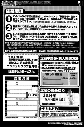 成年コミック雑誌 - [エンジェル倶楽部] - COMIC ANGEL CLUB - 2014.06 発行 - 0205.jpg