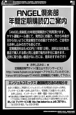 成年コミック雑誌 - [エンジェル倶楽部] - COMIC ANGEL CLUB - 2014.06 発行 - 0451.jpg