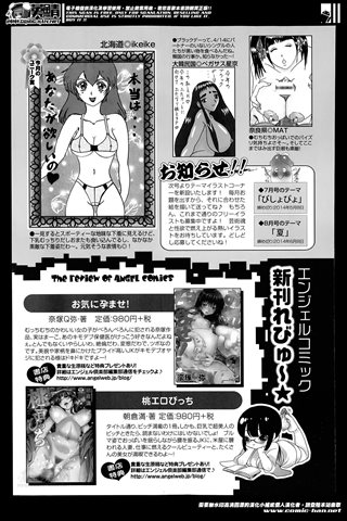 revista de manga para adultos - [club de ángeles] - COMIC ANGEL CLUB - 2014.06 emitido - 0459.jpg