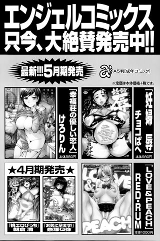 revista de manga para adultos - [club de ángeles] - COMIC ANGEL CLUB - 2014.07 emitido - 0200.jpg