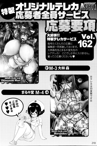 成人漫画杂志 - [天使俱乐部] - COMIC ANGEL CLUB - 2014.08号 - 0204.jpg