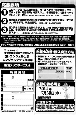 revista de manga para adultos - [club de ángeles] - COMIC ANGEL CLUB - 2014.08 emitido - 0205.jpg