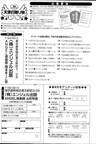 revista de manga para adultos - [club de ángeles] - COMIC ANGEL CLUB - 2014.08 emitido - 0463.jpg