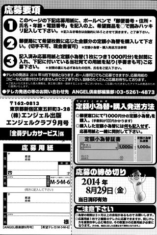 revista de manga para adultos - [club de ángeles] - COMIC ANGEL CLUB - 2014.09 emitido - 0205.jpg