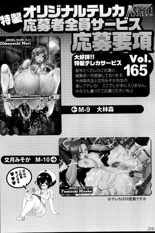 adult comic magazine - [ANGEL CLUB] - COMIC ANGEL CLUB - 2014.11 issue - 0204.jpg