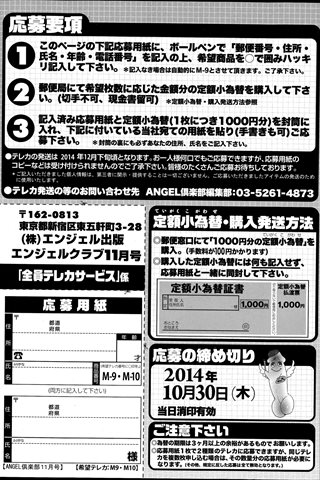 成年コミック雑誌 - [エンジェル倶楽部] - COMIC ANGEL CLUB - 2014.11 発行 - 0205.jpg