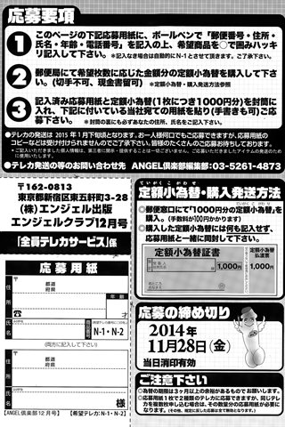 成年コミック雑誌 - [エンジェル倶楽部] - COMIC ANGEL CLUB - 2014.12 発行 - 0205.jpg
