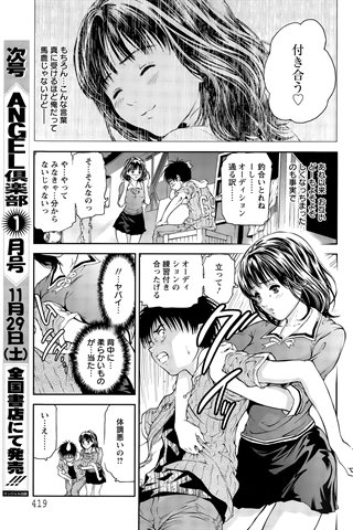 成人漫画杂志 - [天使俱乐部] - COMIC ANGEL CLUB - 2014.12号 - 0413.jpg