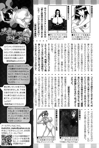 revista de manga para adultos - [club de ángeles] - COMIC ANGEL CLUB - 2015.03 emitido - 0459.jpg