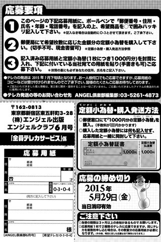 revista de manga para adultos - [club de ángeles] - COMIC ANGEL CLUB - 2015.06 emitido - 0205.jpg