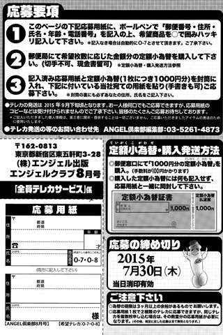 成人漫画杂志 - [天使俱乐部] - COMIC ANGEL CLUB - 2015.08号 - 0205.jpg