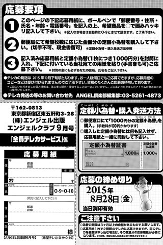 वयस्क हास्य पत्रिका - [एंजेल क्लब] - COMIC ANGEL CLUB - 2015.09 जारी किया गया - 0205.jpg