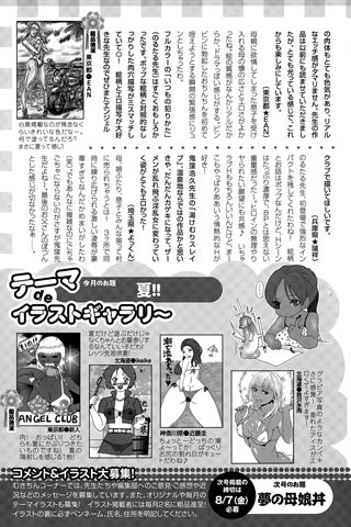 revista de manga para adultos - [club de ángeles] - COMIC ANGEL CLUB - 2015.09 emitido - 0457.jpg