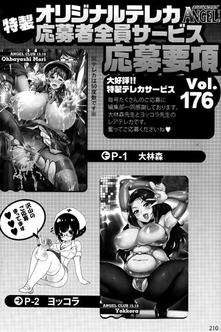 revista de manga para adultos - [club de ángeles] - COMIC ANGEL CLUB - 2015.10 emitido - 0204.jpg