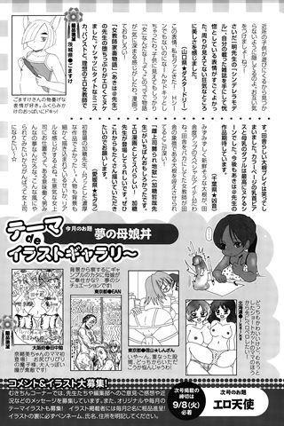 revista de manga para adultos - [club de ángeles] - COMIC ANGEL CLUB - 2015.10 emitido - 0457.jpg