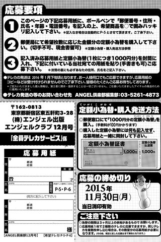 revista de manga para adultos - [club de ángeles] - COMIC ANGEL CLUB - 2015.12 emitido - 0205.jpg