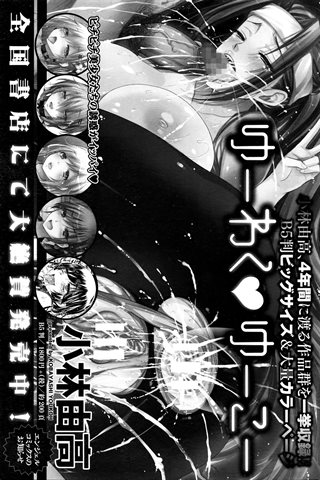 revista de manga para adultos - [club de ángeles] - COMIC ANGEL CLUB - 2016.05 emitido - 0130.jpg